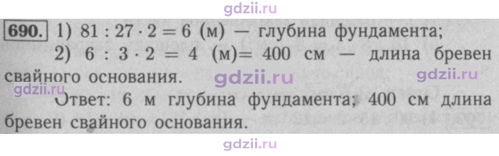 Скан решения номера 690