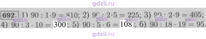 Скан решения номера 692