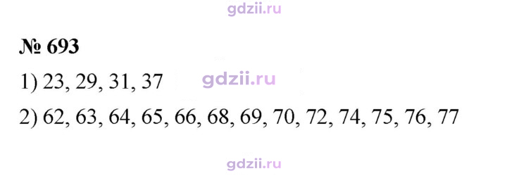 Скан решения номера 693