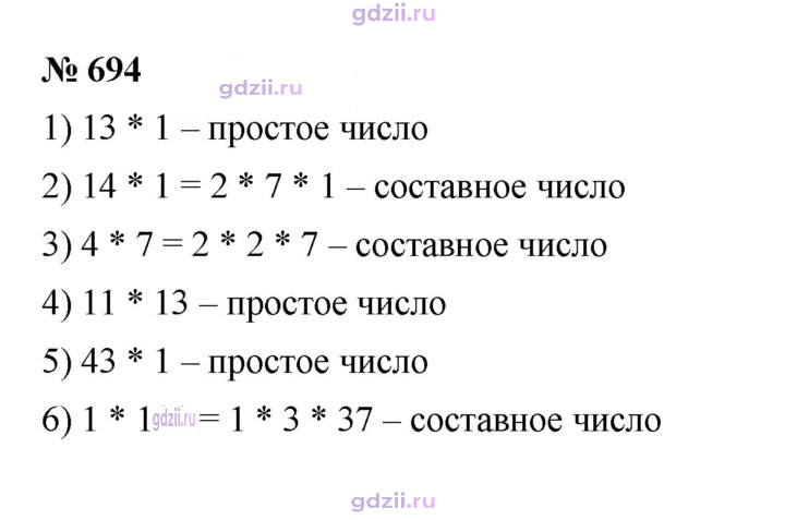 Скан решения номера 694