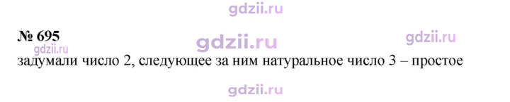 Скан решения номера 695
