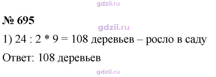 Скан решения номера 695