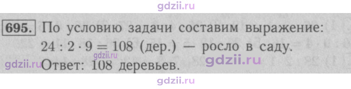 Скан решения номера 695