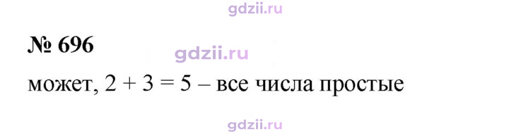 Скан решения номера 696