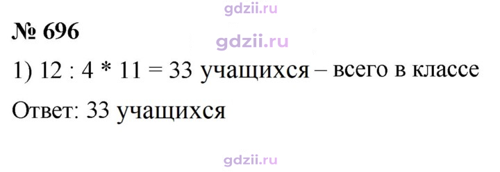 Скан решения номера 696