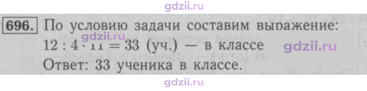 Скан решения номера 696