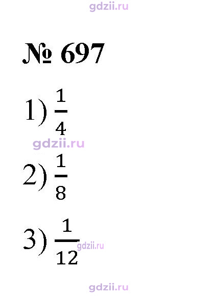 Скан решения номера 697