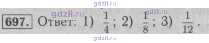 Скан решения номера 697