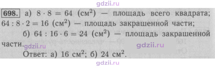 Скан решения номера 698