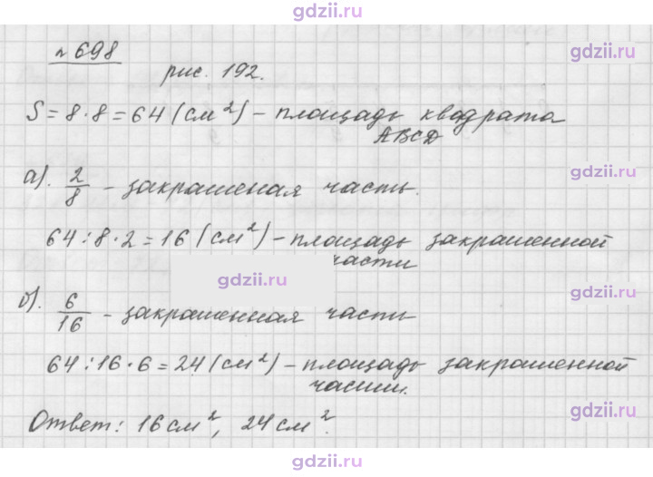 Скан решения номера 698