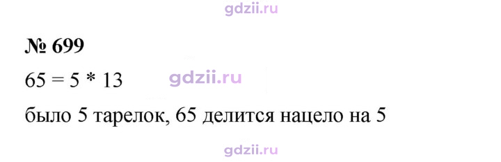 Скан решения номера 699