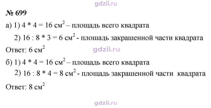 Скан решения номера 699