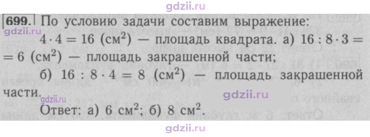 Скан решения номера 699