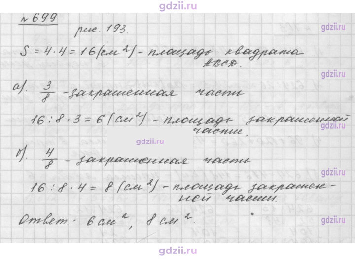Скан решения номера 699