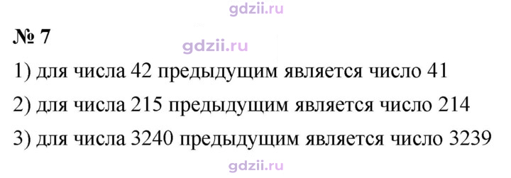 Скан решения номера 7