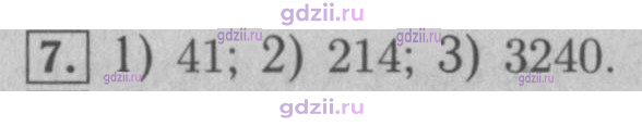 Скан решения номера 7