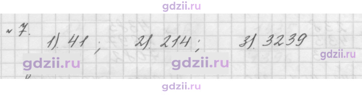 Скан решения номера 7