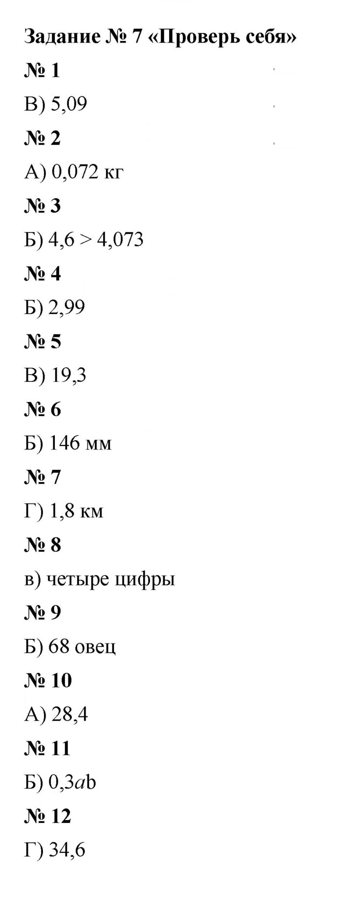 Скан решения номера 7