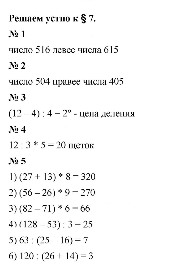 Скан решения номера 7