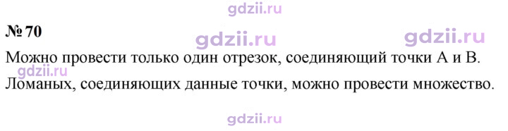 Скан решения номера 70