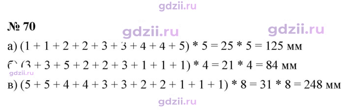 Скан решения номера 70