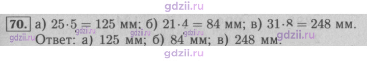 Скан решения номера 70