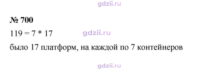 Скан решения номера 700
