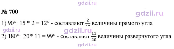 Скан решения номера 700