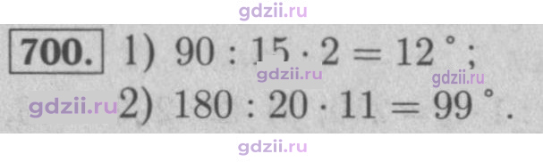 Скан решения номера 700