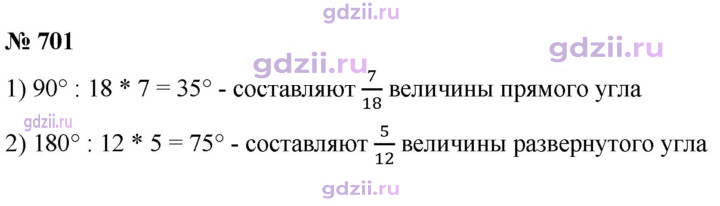 Скан решения номера 701