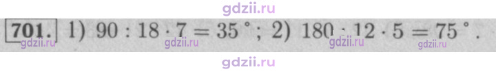 Скан решения номера 701