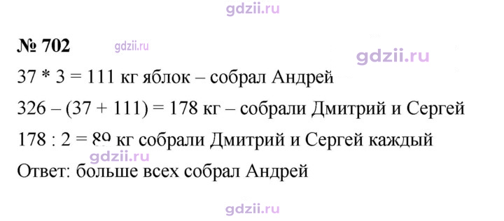 Скан решения номера 702