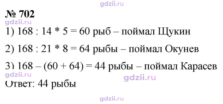 Скан решения номера 702