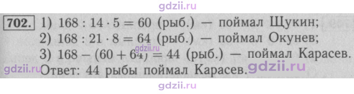 Скан решения номера 702