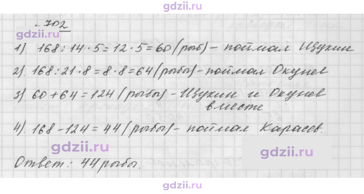 Скан решения номера 702