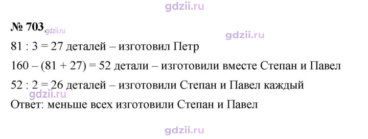 Скан решения номера 703