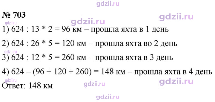 Скан решения номера 703
