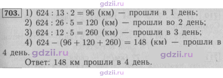 Скан решения номера 703