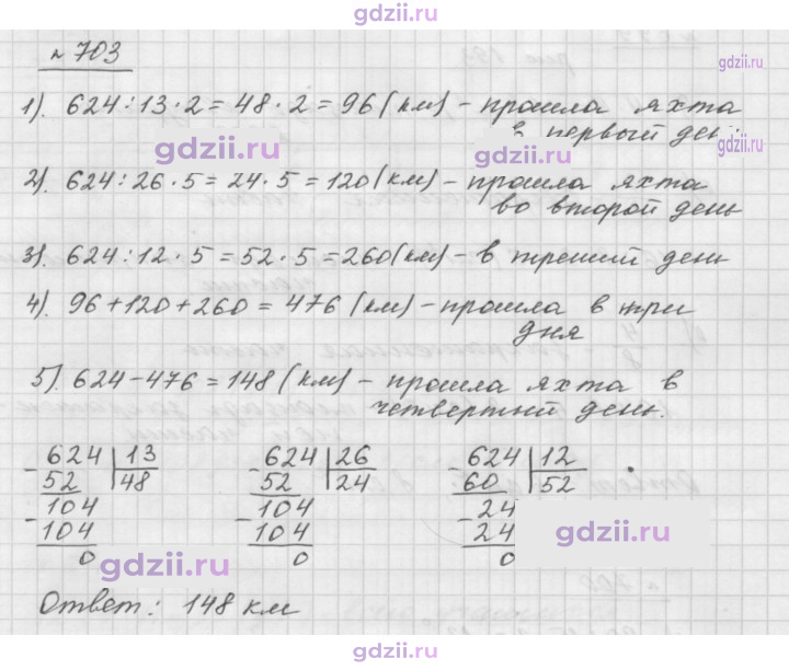 Скан решения номера 703