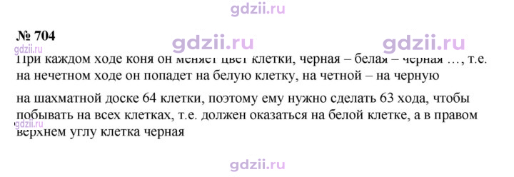 Скан решения номера 704