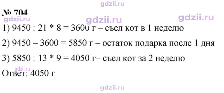 Скан решения номера 704
