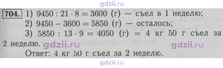 Скан решения номера 704