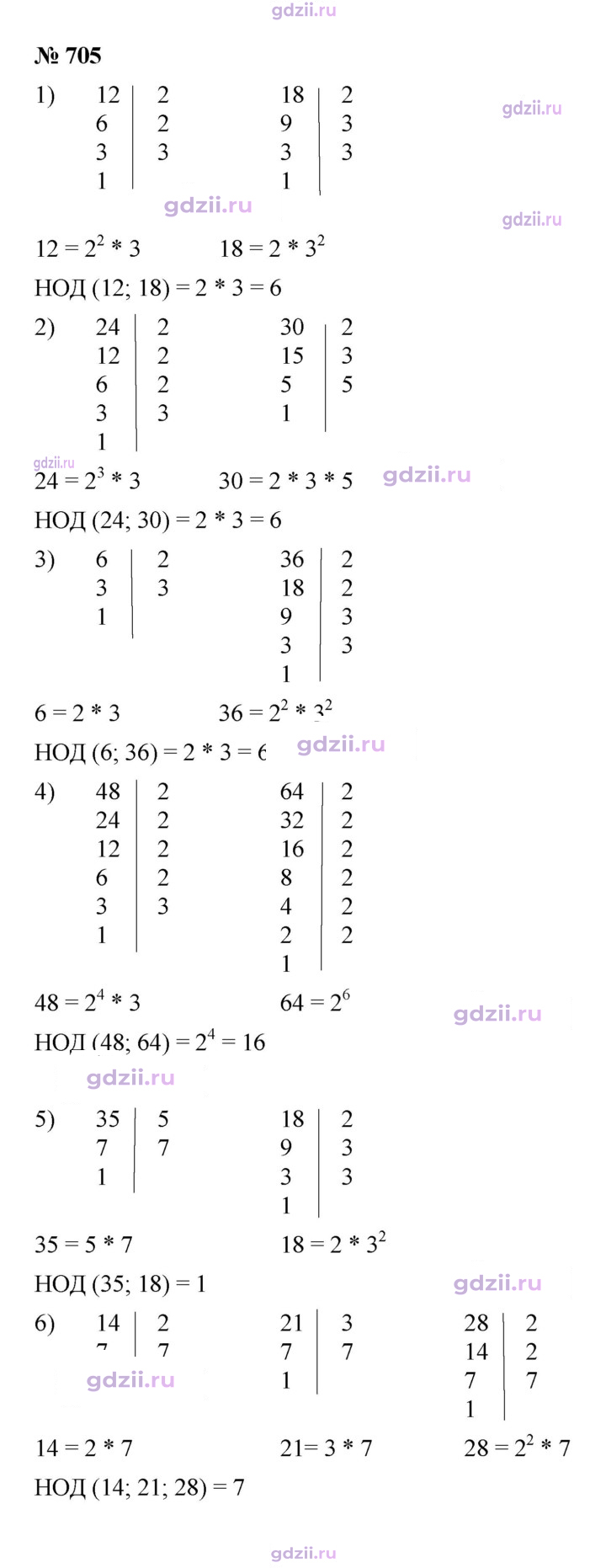 Скан решения номера 705