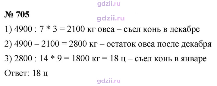 Скан решения номера 705