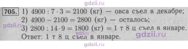 Скан решения номера 705