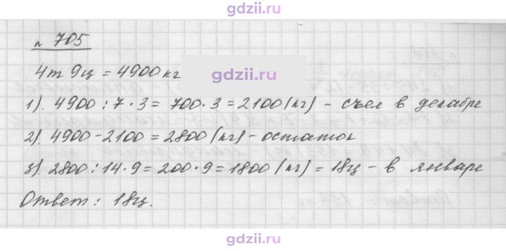 Скан решения номера 705