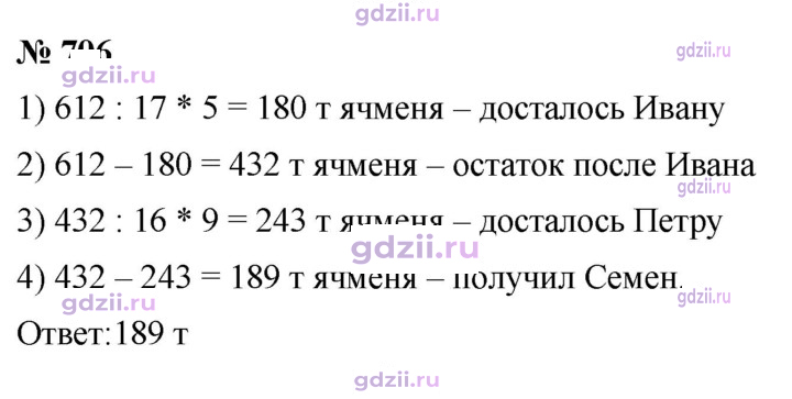 Скан решения номера 706
