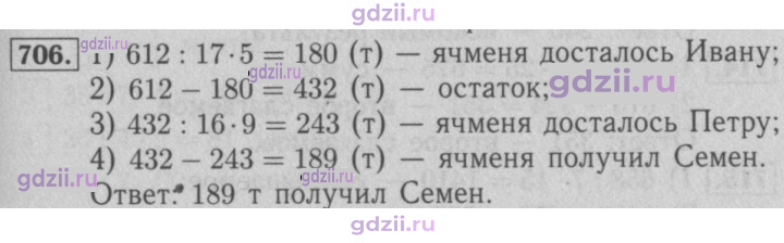 Скан решения номера 706