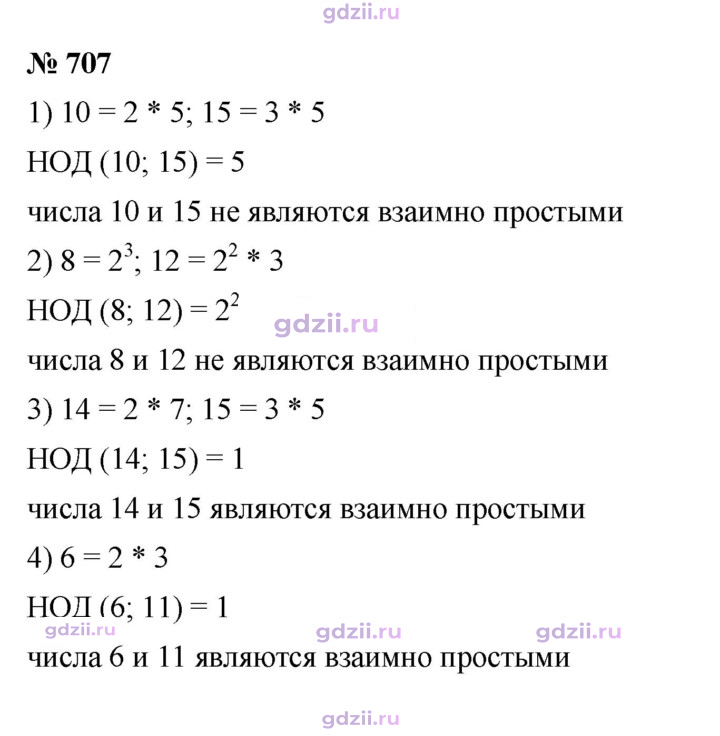 Скан решения номера 707