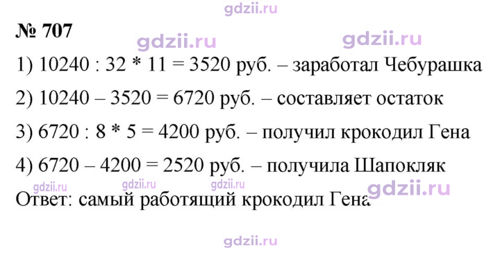 Скан решения номера 707